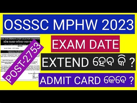 OSSSC MPHW EXAM DATE 2023 OSSSC MPHW ADMIT CARD 2023 OSSSC MPHW NEW