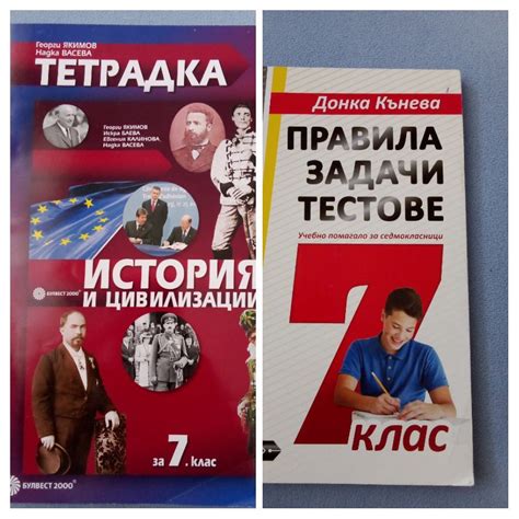 Учебни помагала за 7 клас гр. София Люлин 1 • OLX.bg
