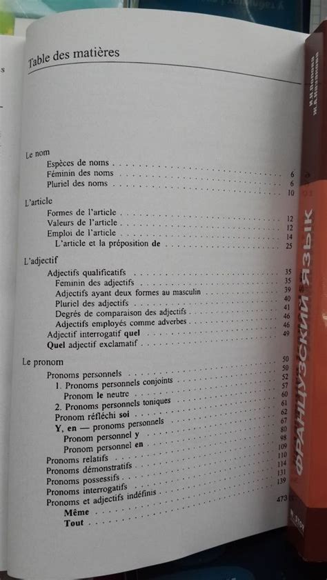 Грамматика французского языка Попова, Казакова практический курс: 308 ...