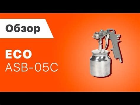 Пневмопистолет пескоструйный ECO ASB-05C - YouTube