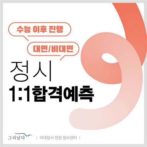 홍익대 면접 컨설팅 미대입시정보 그리날다