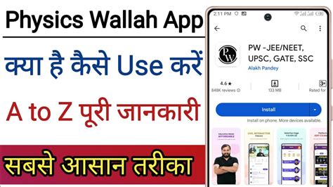 Physics Wallah App Kaise Use Kare How To Use Physics Wallah App Youtube