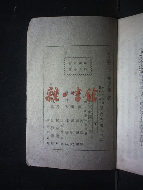 粤江 藏书 民国图书文献馆 雜·書舘