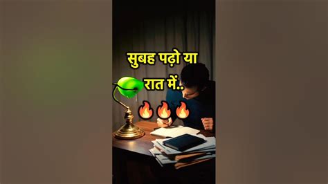 सुबह पढ़ो या रात में🔥best Powerful Study Motivational Video For