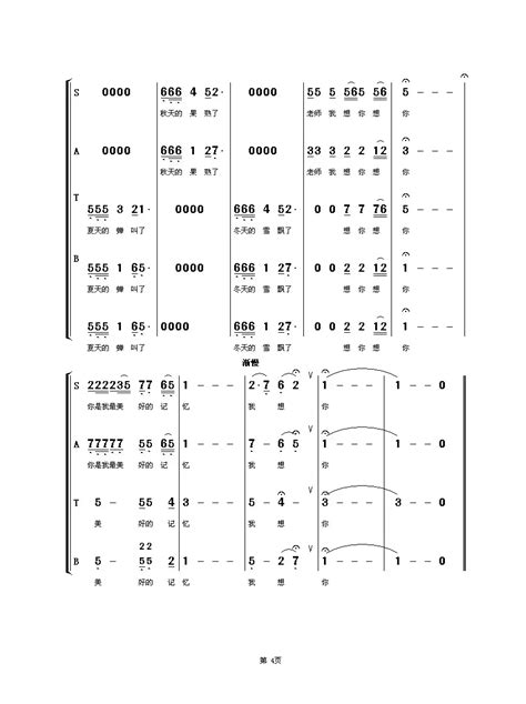 歌谱老师我想你 作词清风 作曲孟庆云曲、朱顺宝编合唱 演唱南通市教育局机关合唱团简谱大全