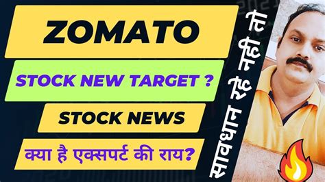 Zomato Share News Today Zomato Stock Price Target Zomato News