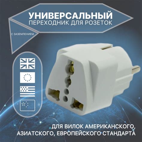 Электрический сетевой адаптер переходник универсальный на евровилку ...