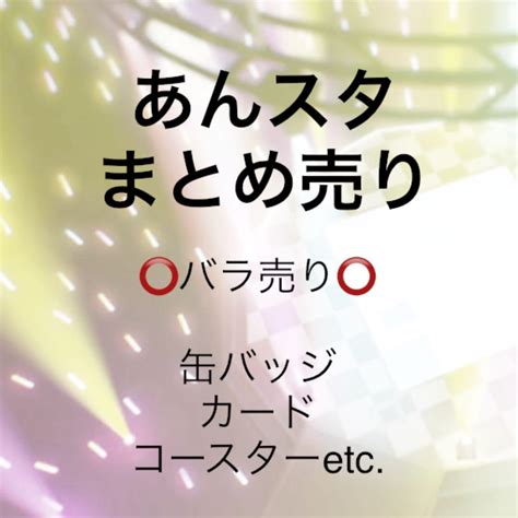 41％割引グレイ系高評価のクリスマスプレゼント あんスタ まとめ売り バラ売り ぱしゃっつ 各種パーツ 素材 材料グレイ系 Ota On