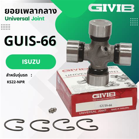 ยอยเพลากลางยหอ GIVIB GUIS 66 ใชสำหรบรนรถ ISUZU KS22 NPR LINE