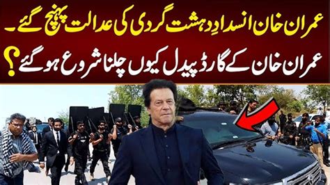 Imran Khan Reached The Anti Terrorism Court Why Did Imran Khan S Guards