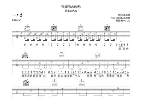 我很好吉他谱刘大壮g调弹唱58单曲版 吉他世界