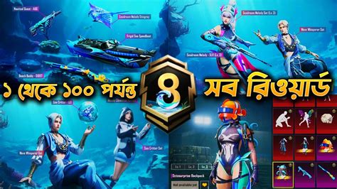 A 8 রযল পস ও বনস পস রওযরড A8 Royal Pass 1 To 100 RP 3D