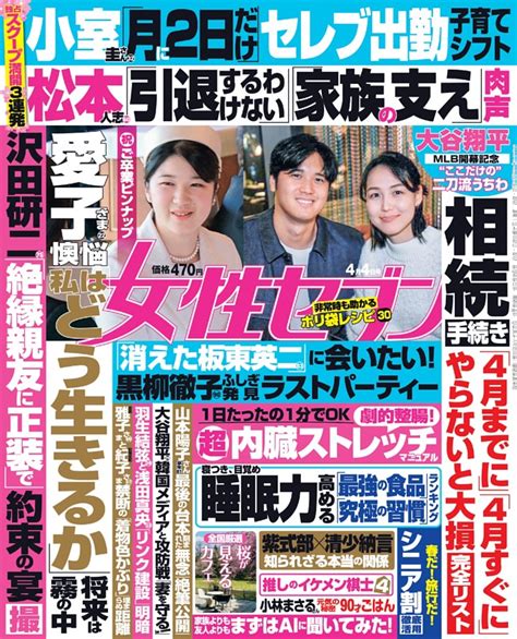 女性セブンデジタル版限定フォトブック12p 杢代和人 ゆったりまったり 女性セブン Dマガジン