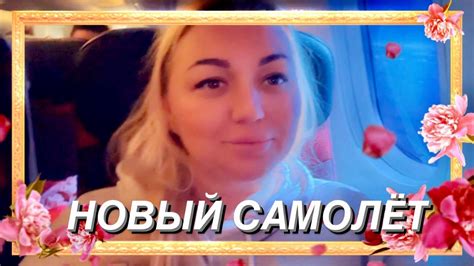 Я ПОДУМАЛА ЧТО У МЕНЯ С ГЛАЗАМИ ПРОБЛЕМА/ ПЕРВЫЙ РАЗ ЛЕЧУ НА ТАКОМ ...