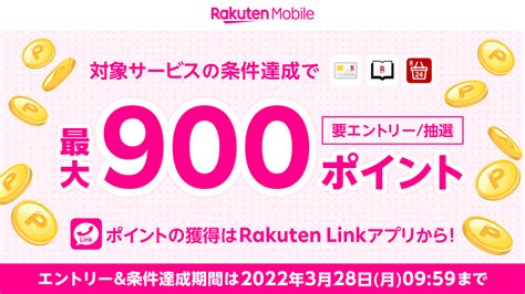 【rakuten Link × 楽天リワード】「楽天24」「楽天カード」「楽天ブックス」でのお買い物でポイント抽選キャンペーン