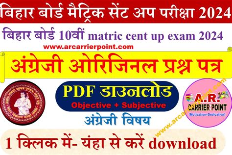 Bseb Matric Sent Up Exam 2024 English Question Paper With Answer A R