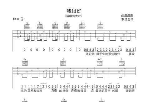 我很好吉他谱刘大壮g调弹唱95单曲版 吉他世界