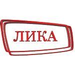 Лика — купить товары Лика в интернет-магазине OZON