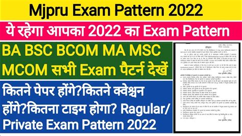 Mjpru Exam Pattern Mjpru Paper Pattern Mjpru News Today