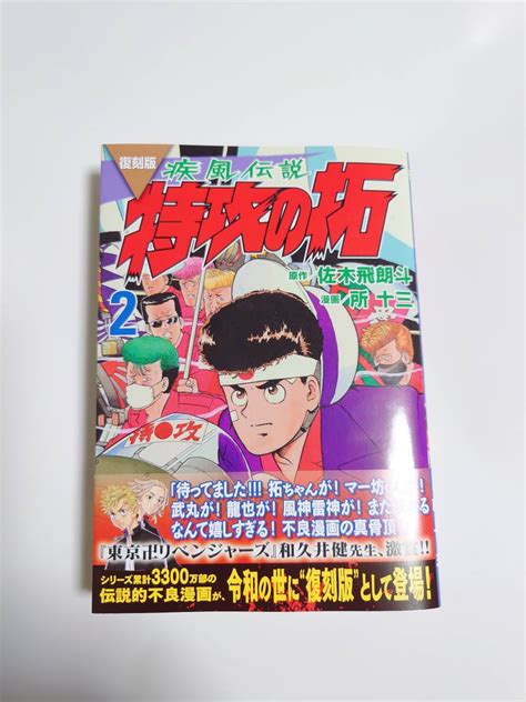 Yahooオークション 講談社 Kcデラックス 復刻版 疾風伝説 特攻の拓