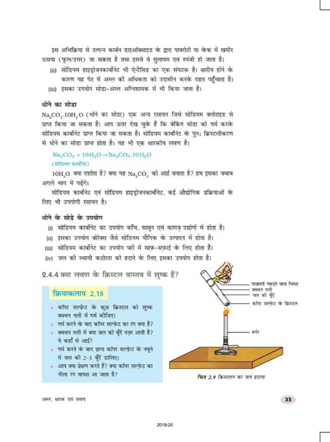 एनसीईआरटी पुस्तक कक्षा 10 विज्ञान अध्याय 2 अम्ल क्षारक एवं लवण Pdf Ncert Book Class 10