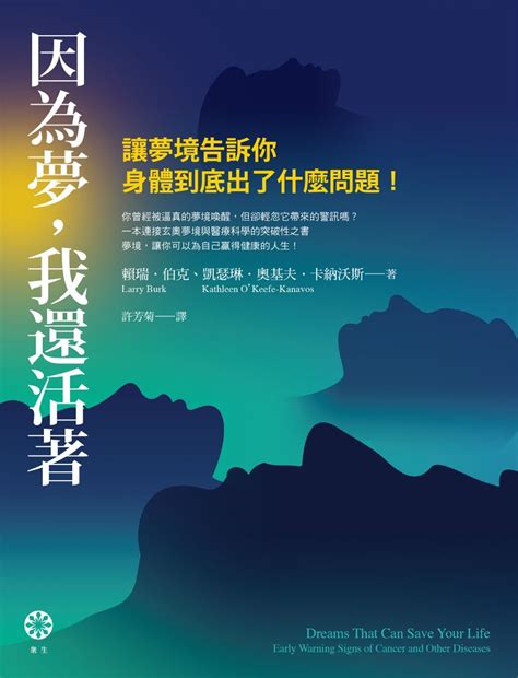 因為夢，我還活著線上看實用書線上看 Bookwalker 台灣漫讀 電子書平台