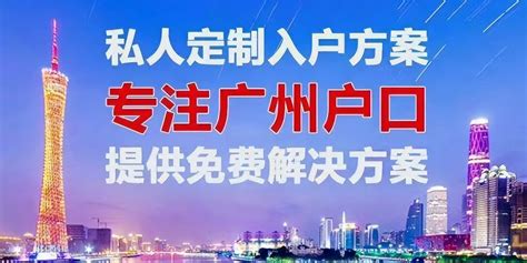 广州常见入户方式难易点、适合人群分析！入户方式你选对了吗？ 哔哩哔哩