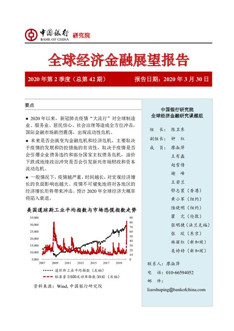 全球经济金融展望报告2020年第2季度（总第42期）：全球经济大概率陷入衰退，警惕滑入金融危机和经济危机