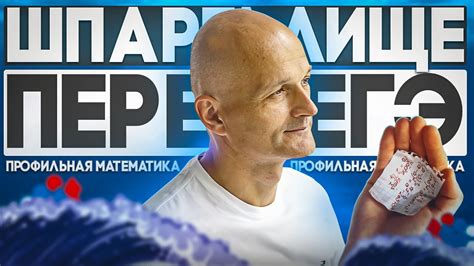 Шпаргалка перед ЕГЭ. Профильная математика - YouTube