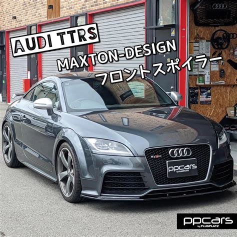 Audi TTRS 8J Coupe x Maxton Designスポイラー 事例紹介 VW AUDI 西宮 兵庫