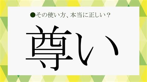 「尊い」はオタク言葉？ビジネス使用は注意したい若者言葉を解説！【大人の語彙力強化塾201】 Preciousjp（プレシャス）