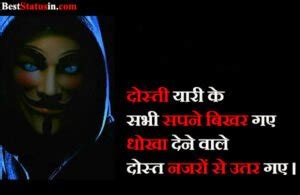 80 Best Gaddar Dost Status Shayari And Quotes In Hindi गददर दसत