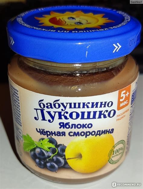 Пюре Бабушкино лукошко Яблоко-Черная смородина - «Вкусное пюре!» | отзывы