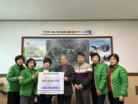 홍천군 내면 새마을부녀회 ‘복지사각지대 해소 성금기탁