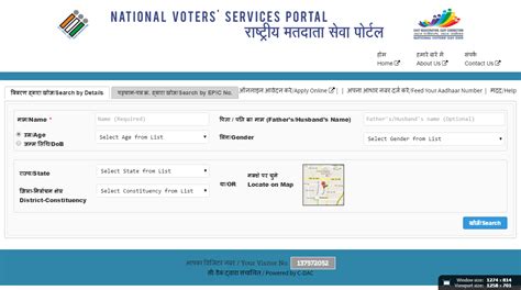 How To Search Your Name In Any Voter List In India