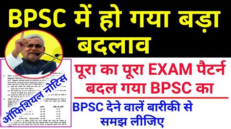 Th Bpsc Exam Pattern Change Bpsc Pt Negative Marking Bpsc