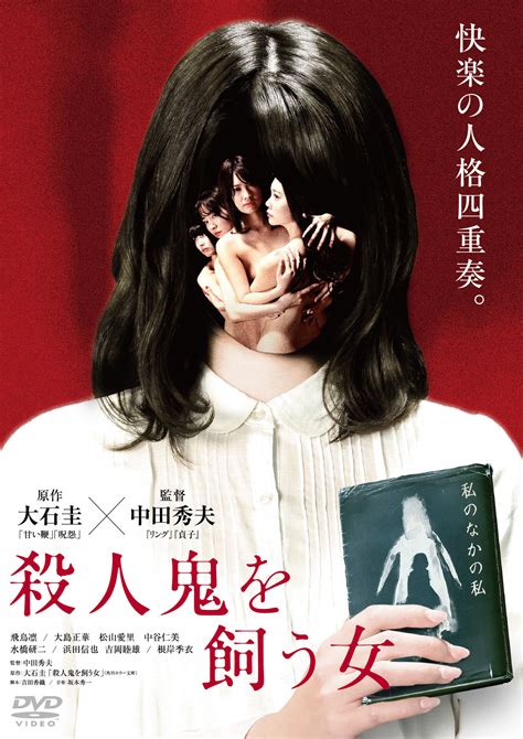 エロティシズム溢れるサスペンス・ホラー映画『殺人鬼を飼う女』blu Ray＆dvdが11月2日に発売決定！｜株式会社ハピネットのプレスリリース