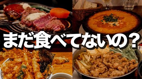 一生に一度は食べたい東京ランチ5選 Youtube