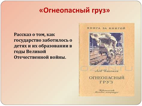 «Мир детства Льва Кассиля» - online presentation