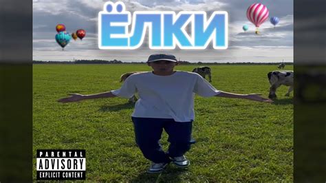 VER ACE На большом воздушном шаре FULL GAY REMIX YouTube Music