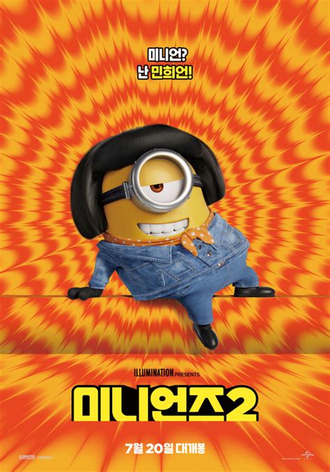 Minions: The Rise of Gru (2022) - Poster KR - 1978*2835px