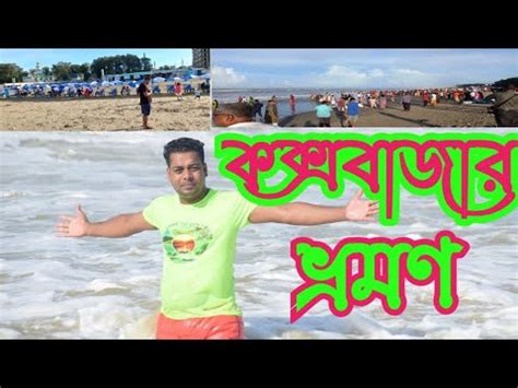 Cox Bazar Cox Bazar tour guide ককসবজর টযর গইড AK media2020