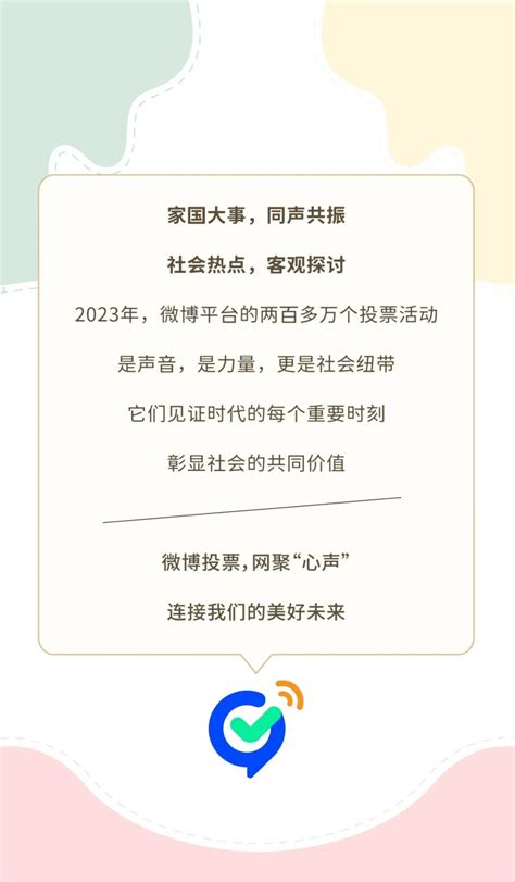 2023全年微博投票热度报告 社会化营销案例库