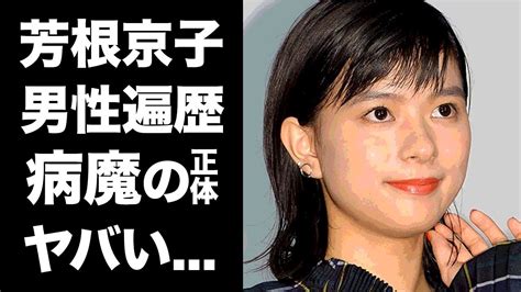 【衝撃】芳根京子を突然襲った病魔の正体に一同驚愕！朝ドラでも活躍した人気女優のまさかの男性遍歴に驚きを隠せない ！ News Wacoca Japan People Life