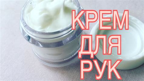 Крем для рук (базовый мастер-класс) - Домашняя Косметика. - Выпуск 28 ...
