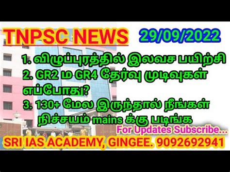 Tnpsc Group Mains Exam Date Results Gr Mains Gr Cutoff Sri