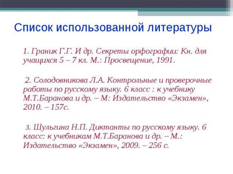 Словарный Диктант 6 Класс По Русскому Языку - antiquespecification