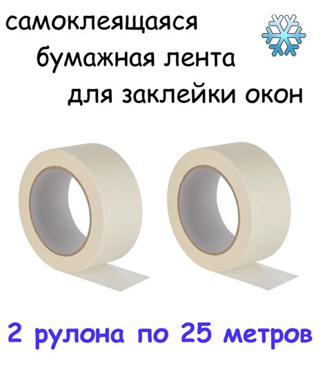 Бумага самоклеящаяся для окон 50 м ( два рулона по 25 метров) - купить ...