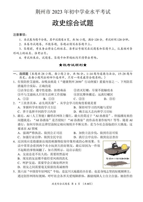 2023年湖北省荆州市文综中考真题（图片版，含答案）21世纪教育网 二一教育