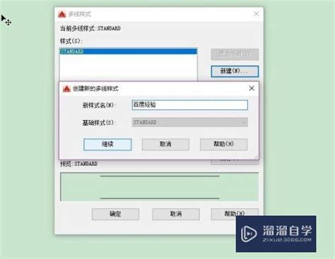 Cad如何新建多线样式？溜溜自学网